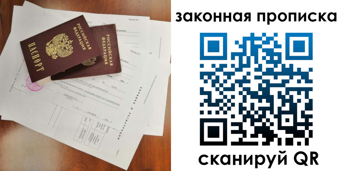 временная регистрация в Невеле