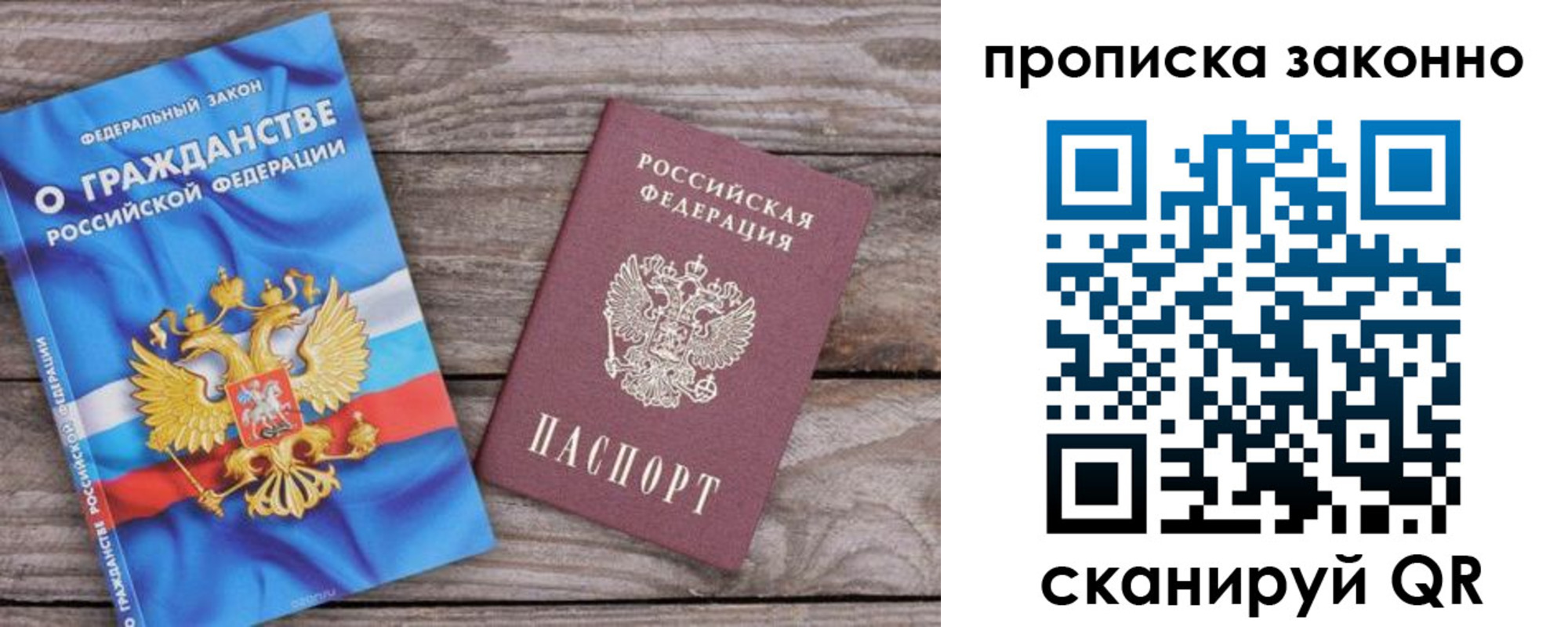 временная прописка в Невеле