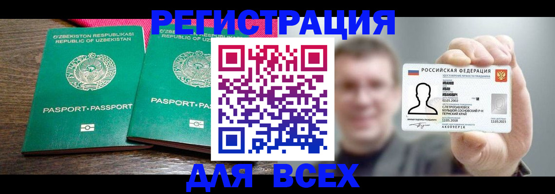 купить прописку в Невеле