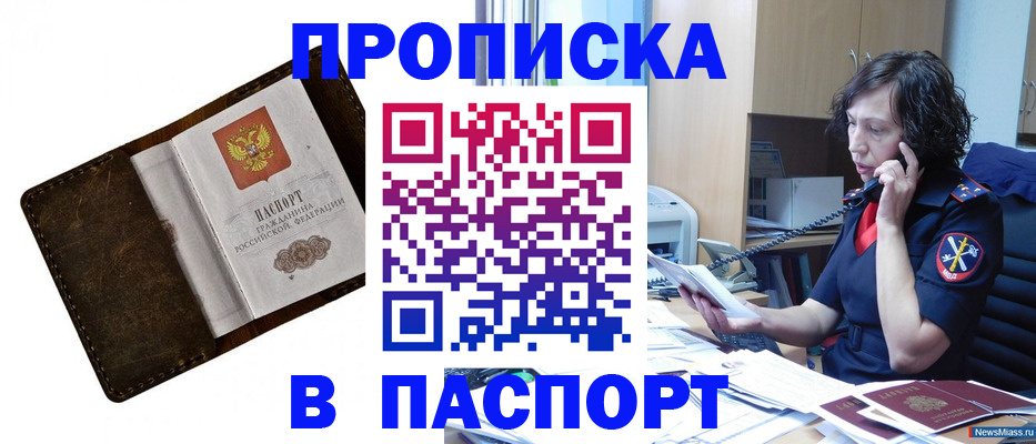 временная регистрация в Невеле