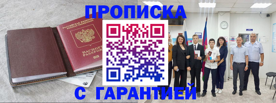 прописка для кредита в Невеле
