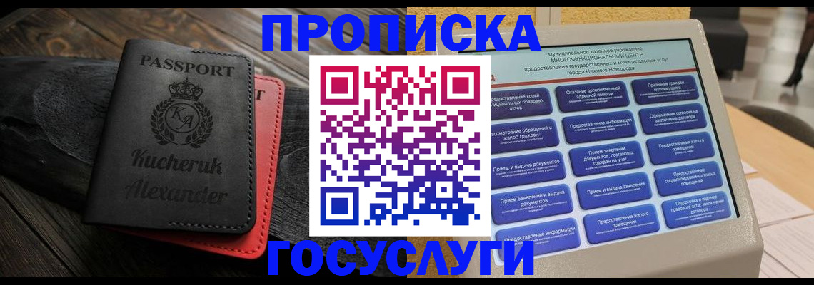временная регистрация для всех в Невеле