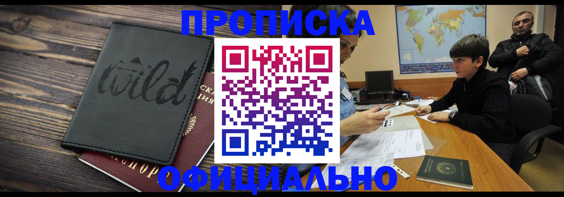 временная регистрация недорого в Невеле